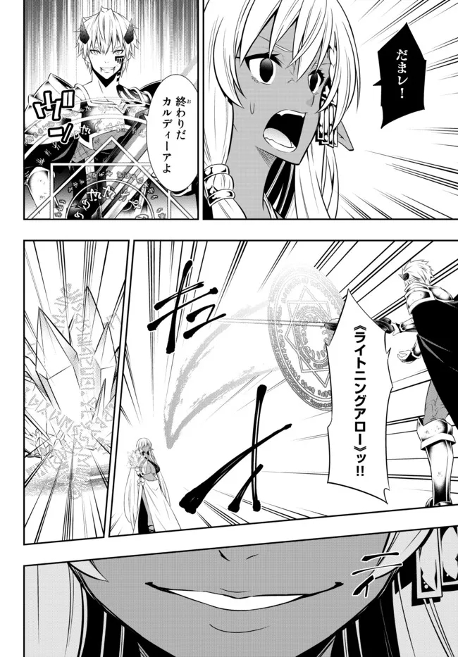 異世界魔王と召喚少女の奴隷魔術 Chap 84.1 - Next Chap 85.1