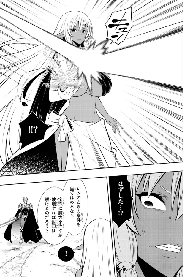 異世界魔王と召喚少女の奴隷魔術 Chap 84.1 - Next Chap 85.1
