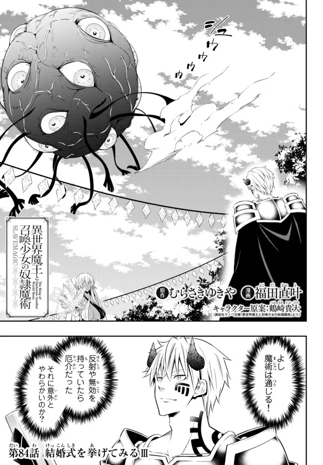 異世界魔王と召喚少女の奴隷魔術 Chap 84.1 - Next Chap 85.1