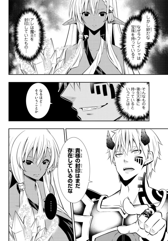 異世界魔王と召喚少女の奴隷魔術 Chap 84.1 - Next Chap 85.1