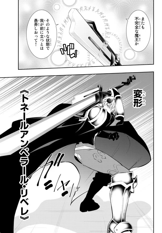 異世界魔王と召喚少女の奴隷魔術 Chap 84.1 - Next Chap 85.1