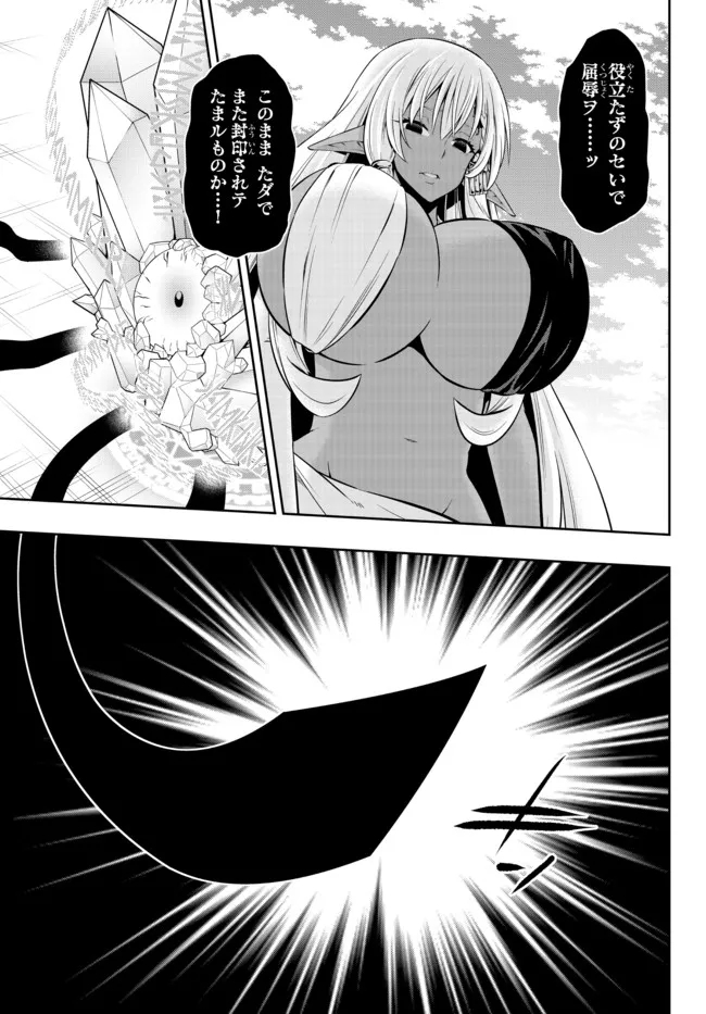 異世界魔王と召喚少女の奴隷魔術 Chap 84.2 - Next Chap 85.2
