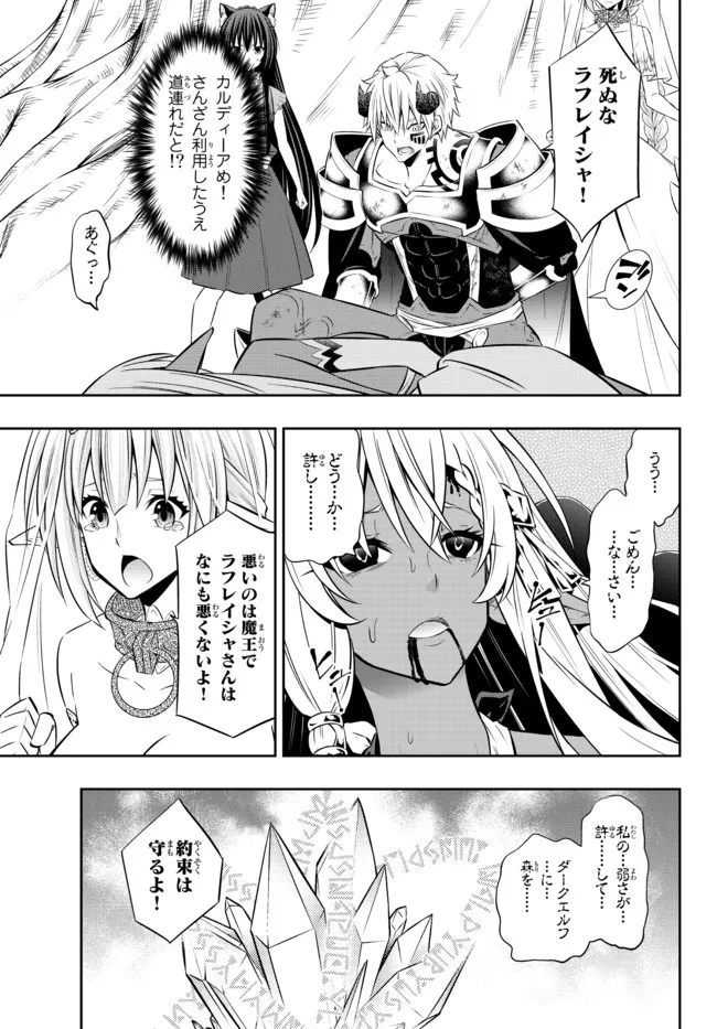 異世界魔王と召喚少女の奴隷魔術 Chap 84.2 - Next Chap 85.2