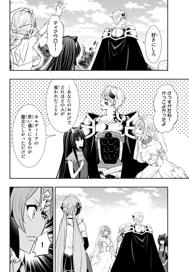 異世界魔王と召喚少女の奴隷魔術 Chap 84.2 - Next Chap 85.2