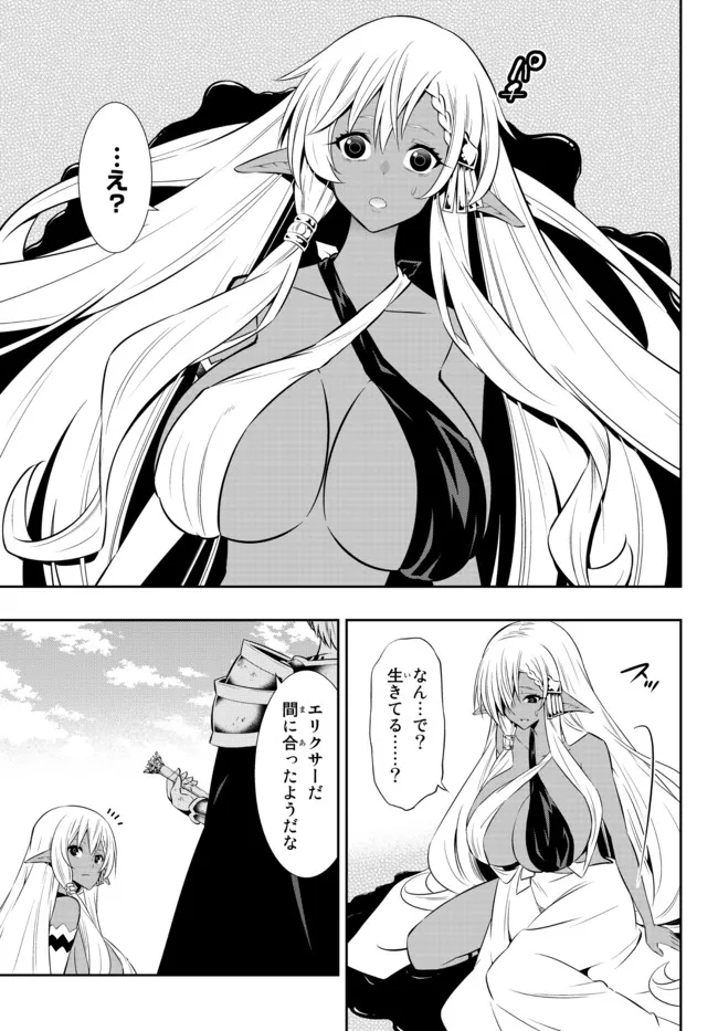 異世界魔王と召喚少女の奴隷魔術 Chap 84.2 - Next Chap 85.2
