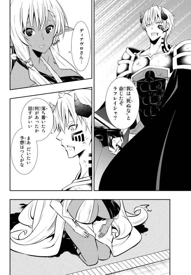 異世界魔王と召喚少女の奴隷魔術 Chap 84.2 - Next Chap 85.2