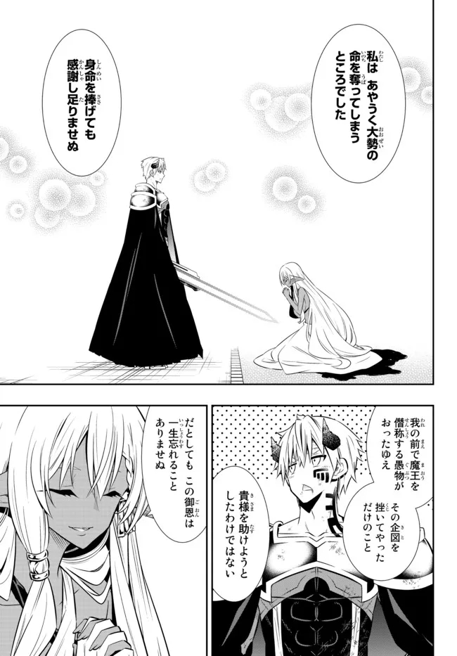 異世界魔王と召喚少女の奴隷魔術 Chap 84.2 - Next Chap 85.2