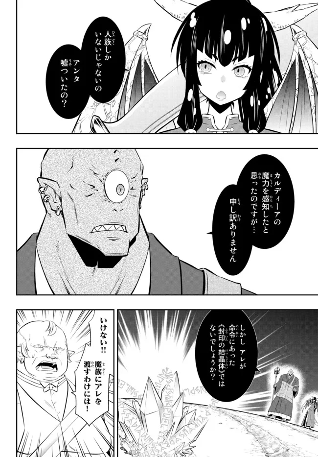 異世界魔王と召喚少女の奴隷魔術 Chap 84.2 - Next Chap 85.2