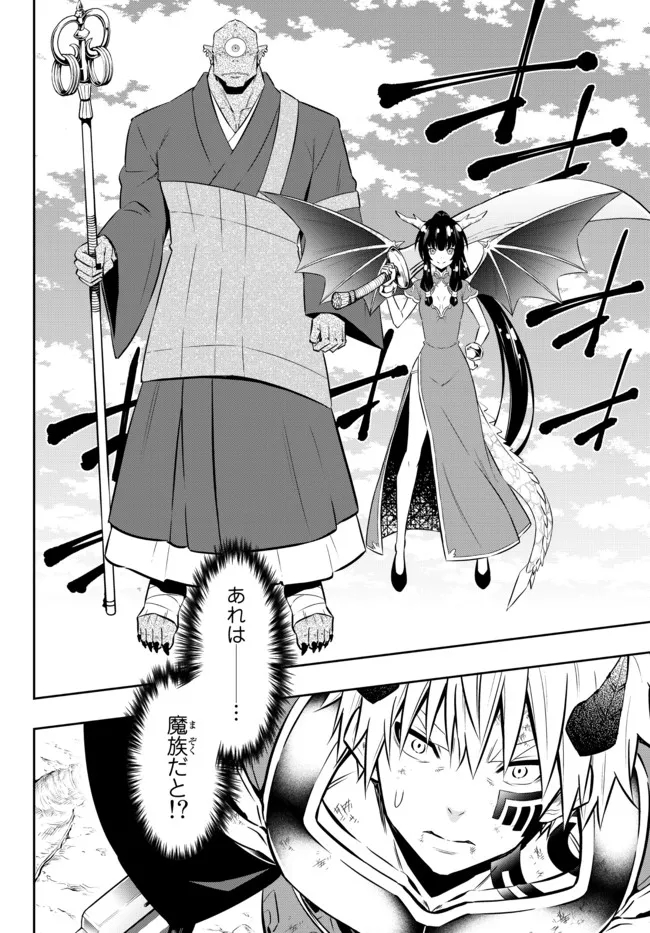 異世界魔王と召喚少女の奴隷魔術 Chap 84.2 - Next Chap 85.2