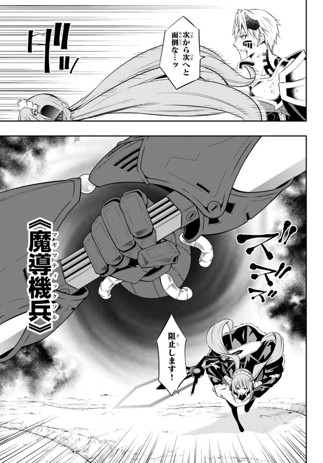 異世界魔王と召喚少女の奴隷魔術 Chap 84.2 - Next Chap 85.2