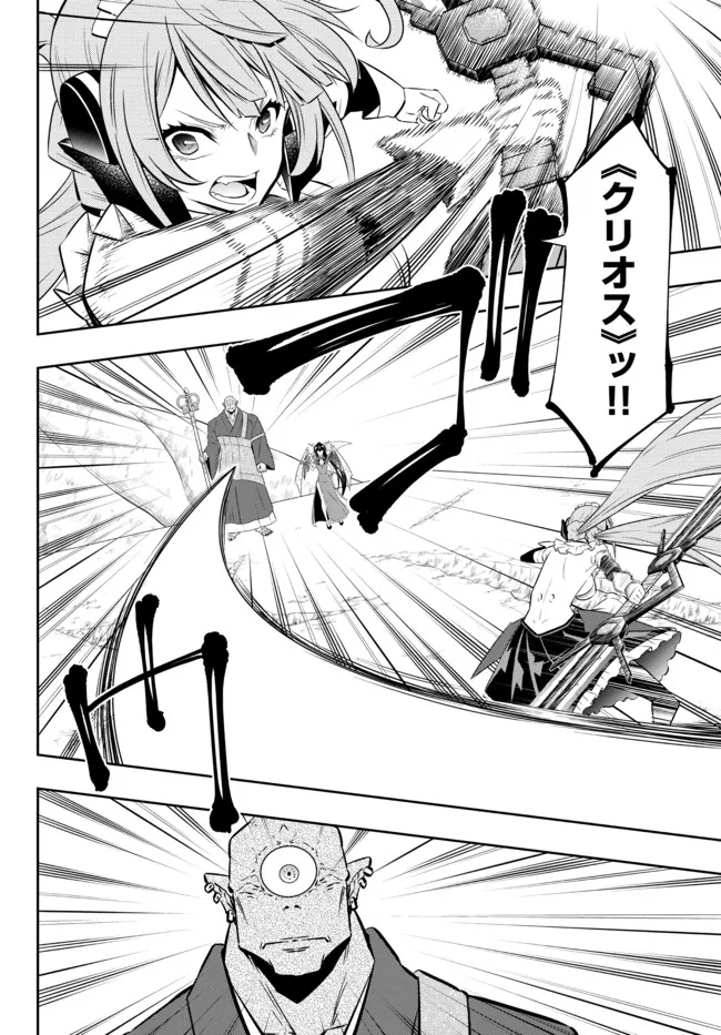 異世界魔王と召喚少女の奴隷魔術 Chap 84.2 - Next Chap 85.2