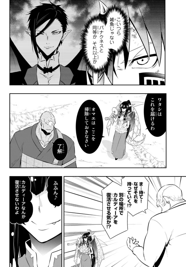 異世界魔王と召喚少女の奴隷魔術 Chap 84.2 - Next Chap 85.2