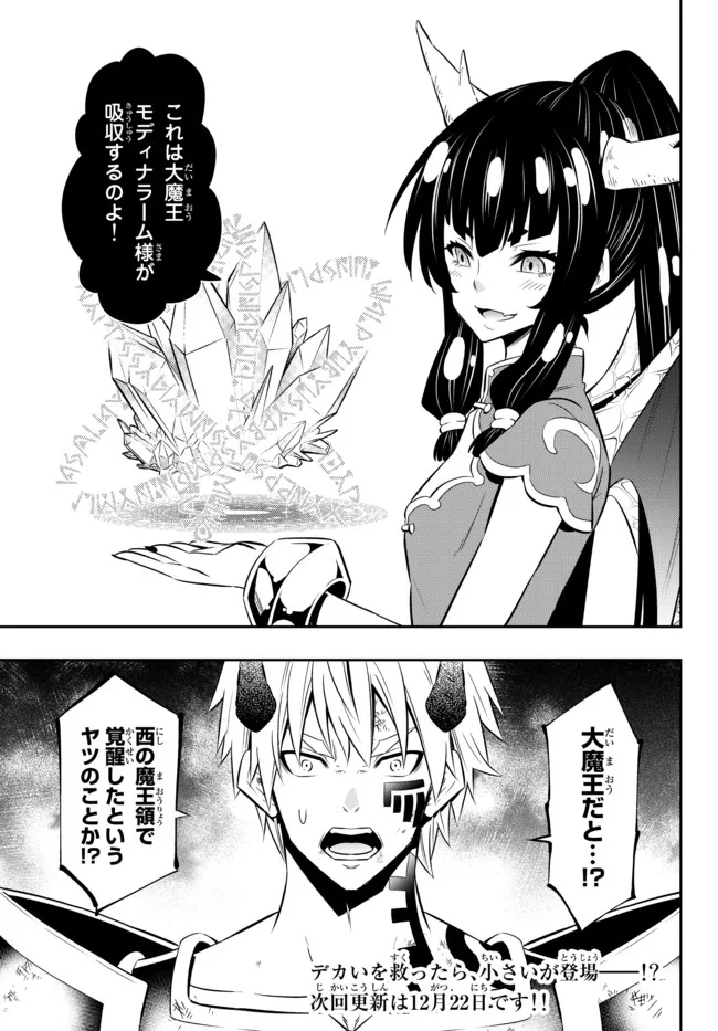 異世界魔王と召喚少女の奴隷魔術 Chap 84.2 - Next Chap 85.2