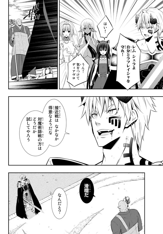 異世界魔王と召喚少女の奴隷魔術 Chap 85.1 - Next Chap 86.1
