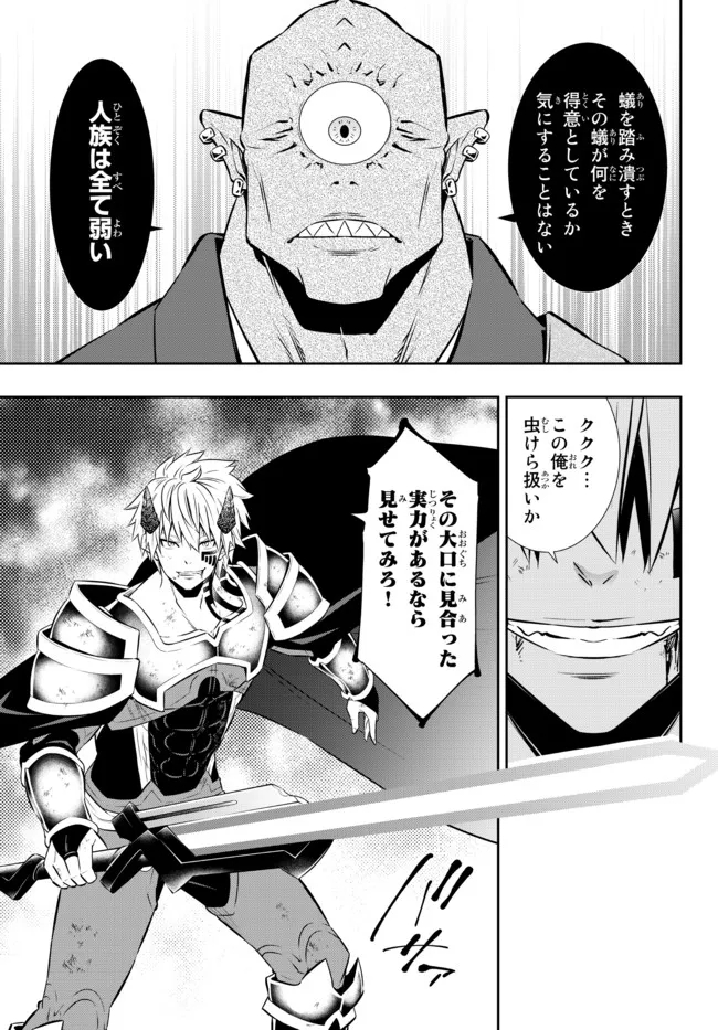 異世界魔王と召喚少女の奴隷魔術 Chap 85.1 - Next Chap 86.1