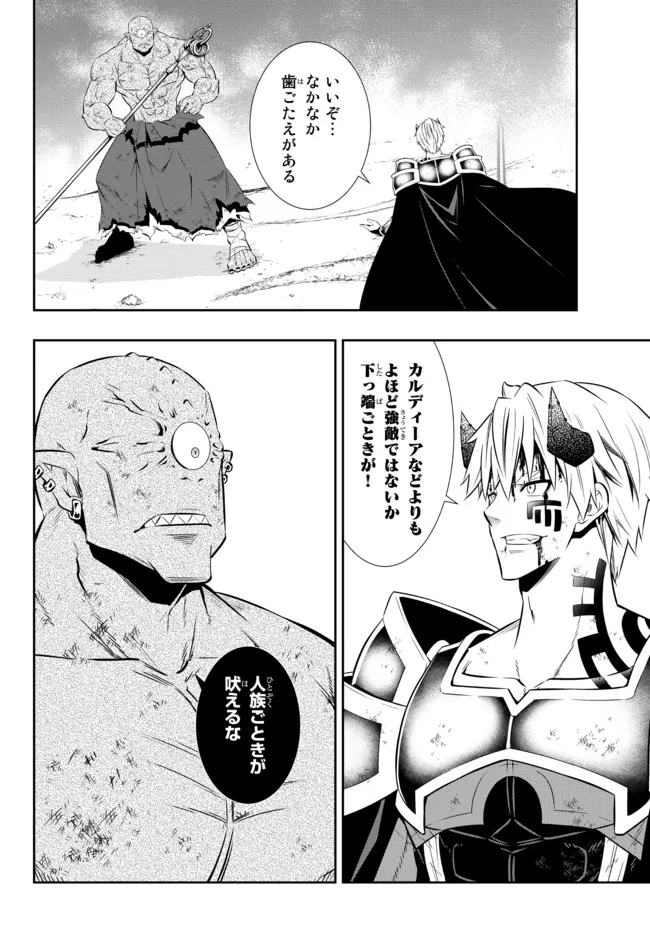 異世界魔王と召喚少女の奴隷魔術 Chap 85.1 - Next Chap 86.1