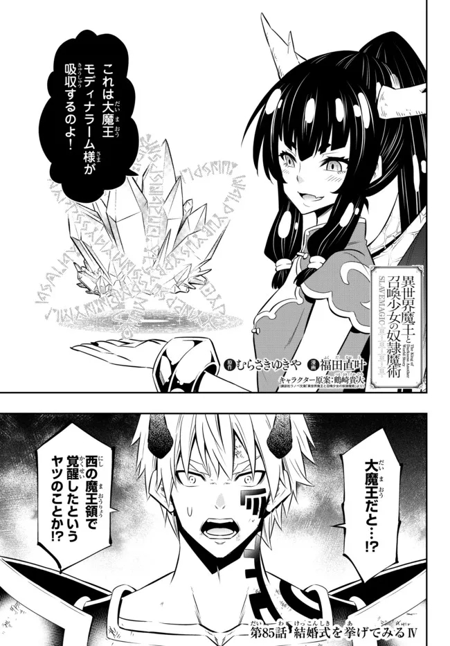 異世界魔王と召喚少女の奴隷魔術 Chap 85.1 - Next Chap 86.1