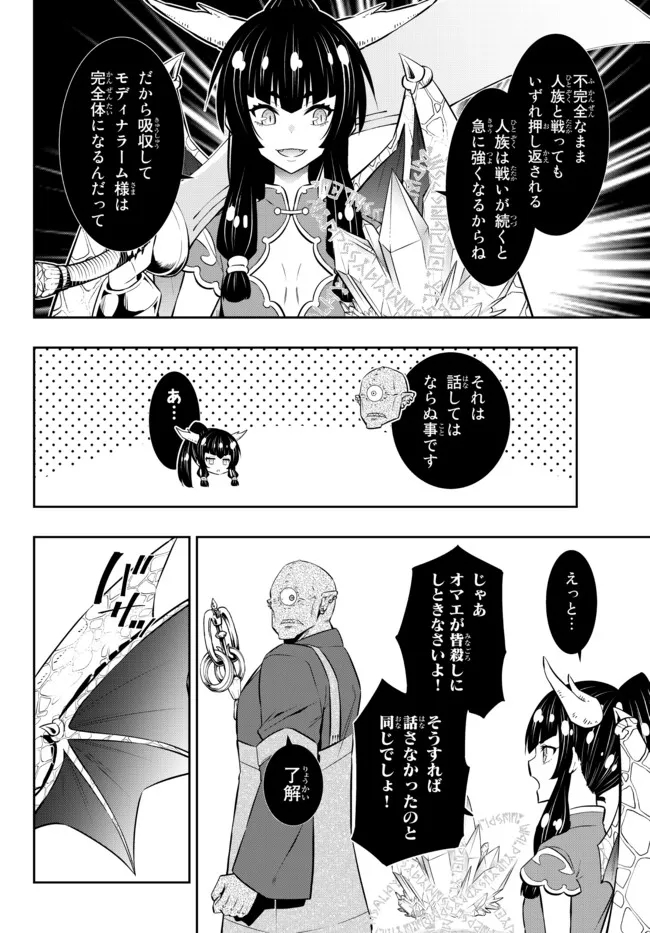 異世界魔王と召喚少女の奴隷魔術 Chap 85.1 - Next Chap 86.1
