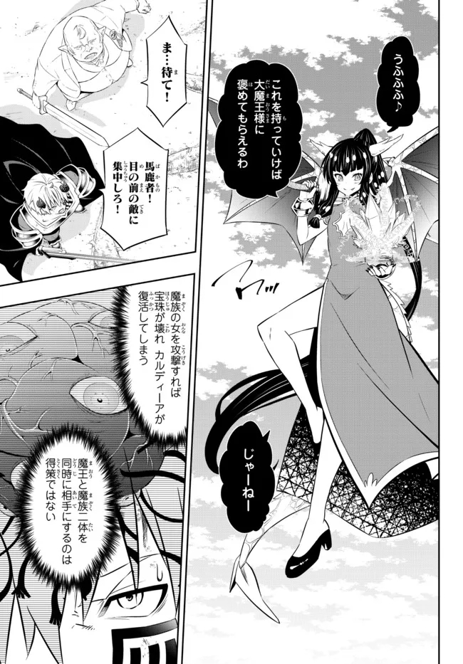 異世界魔王と召喚少女の奴隷魔術 Chap 85.1 - Next Chap 86.1