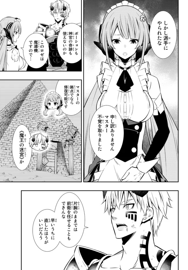 異世界魔王と召喚少女の奴隷魔術 Chap 85.2 - Next Chap 86.2