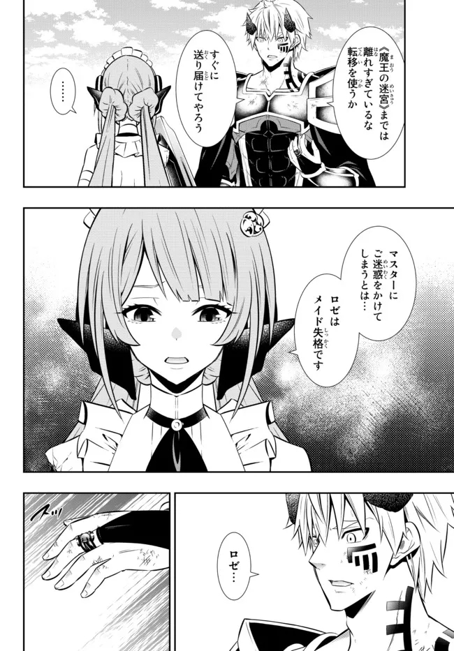 異世界魔王と召喚少女の奴隷魔術 Chap 85.2 - Next Chap 86.2