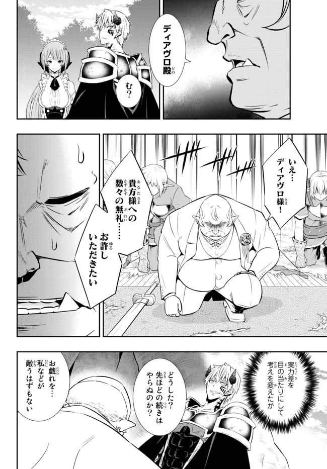 異世界魔王と召喚少女の奴隷魔術 Chap 85.2 - Next Chap 86.2