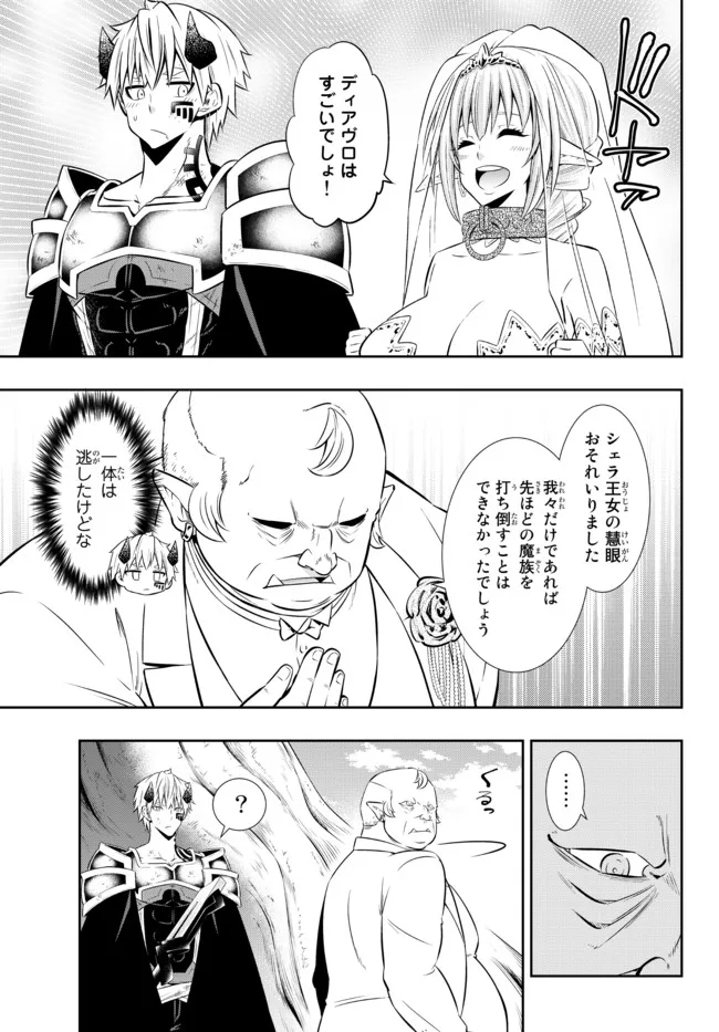 異世界魔王と召喚少女の奴隷魔術 Chap 85.2 - Next Chap 86.2