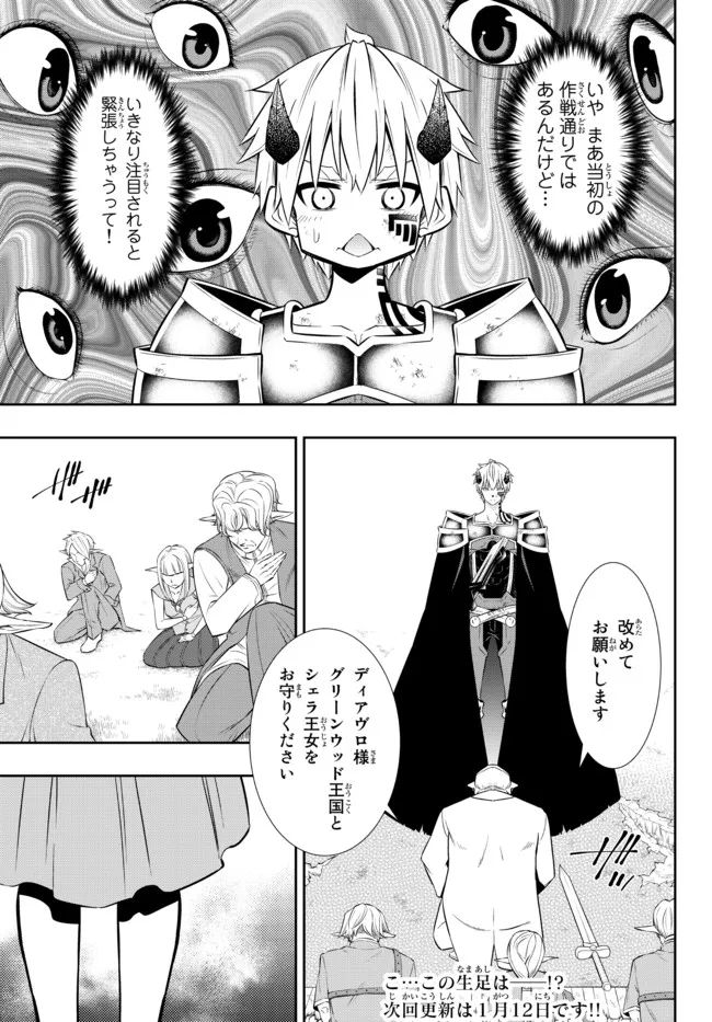 異世界魔王と召喚少女の奴隷魔術 Chap 85.2 - Next Chap 86.2