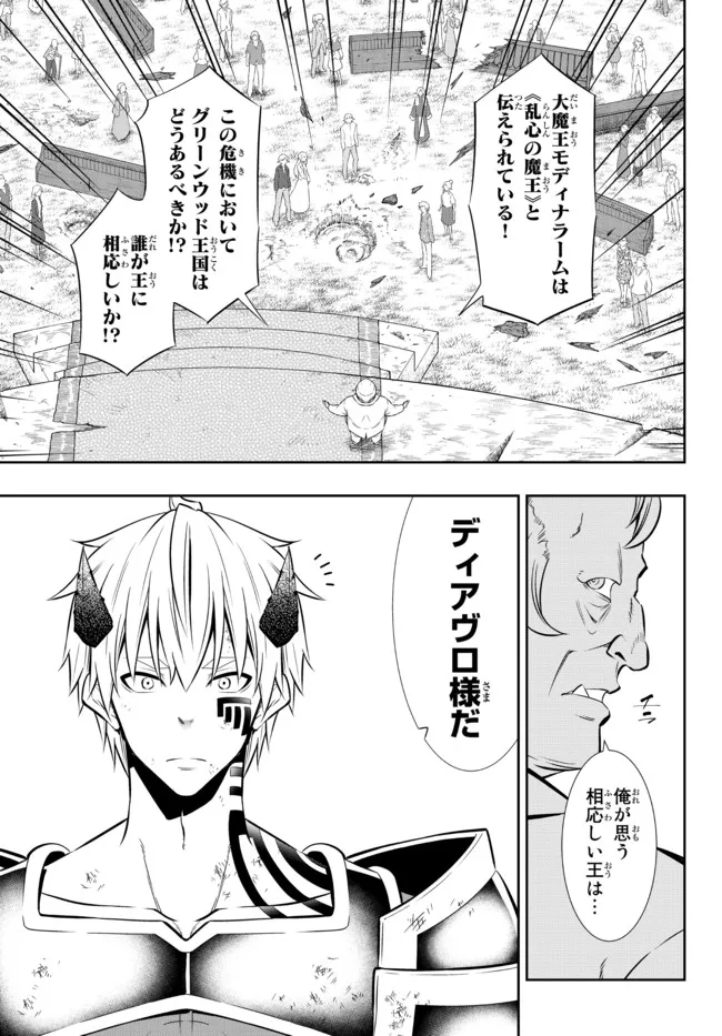 異世界魔王と召喚少女の奴隷魔術 Chap 85.2 - Next Chap 86.2