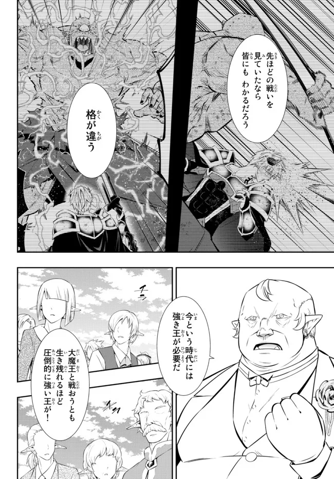 異世界魔王と召喚少女の奴隷魔術 Chap 85.2 - Next Chap 86.2