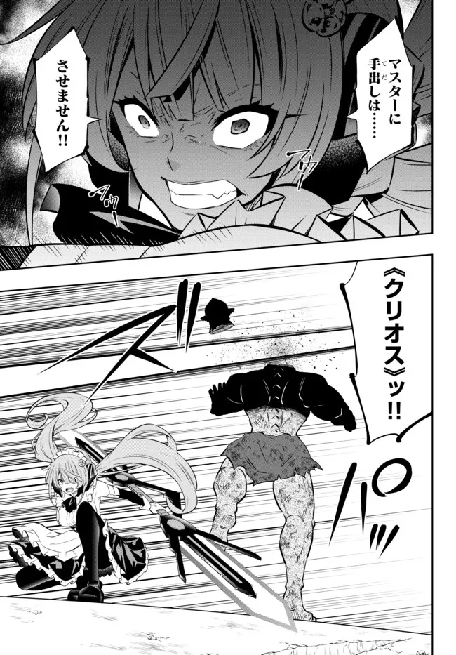 異世界魔王と召喚少女の奴隷魔術 Chap 85.2 - Next Chap 86.2