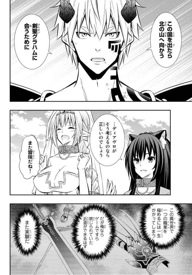 異世界魔王と召喚少女の奴隷魔術 Chap 85.3 - Next Chap 86.3