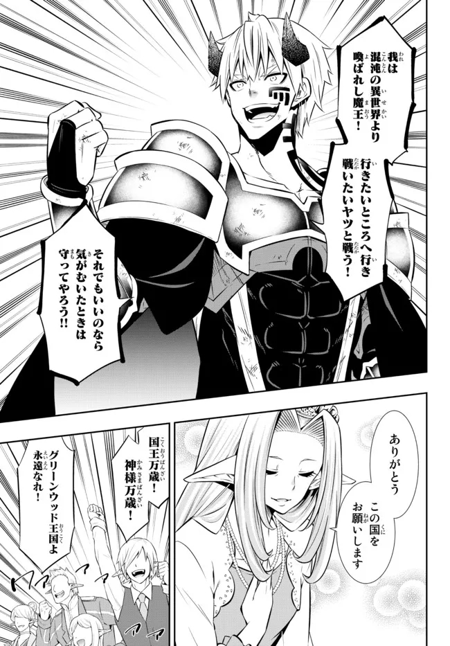 異世界魔王と召喚少女の奴隷魔術 Chap 85.3 - Next Chap 86.3