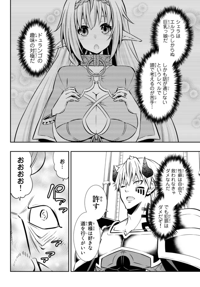 異世界魔王と召喚少女の奴隷魔術 Chap 85.3 - Next Chap 86.3
