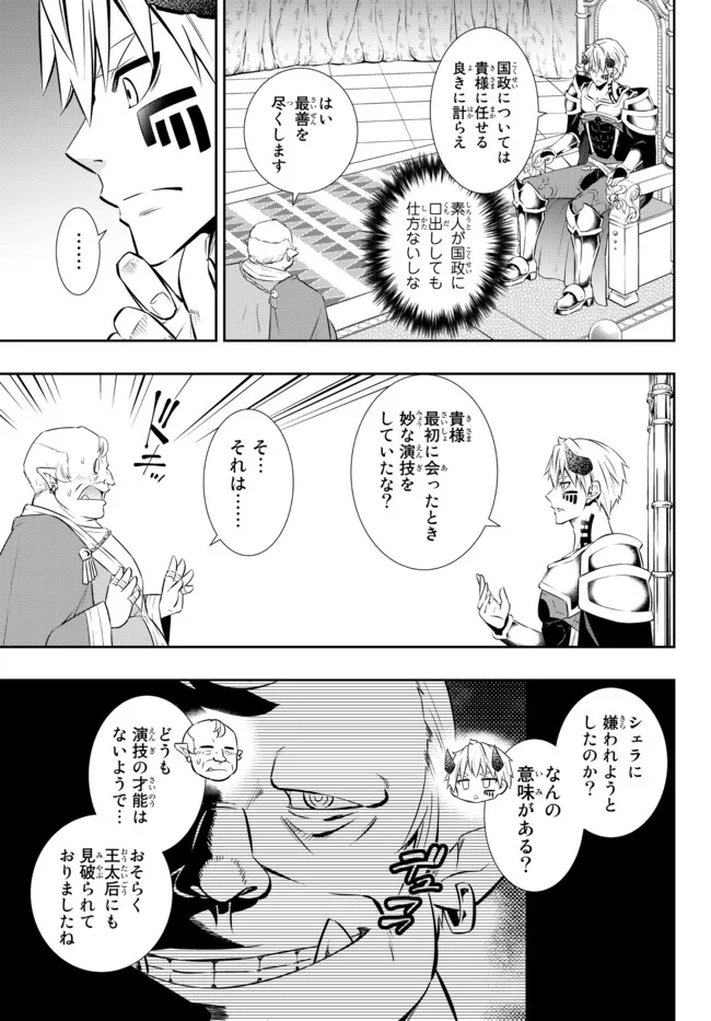 異世界魔王と召喚少女の奴隷魔術 Chap 85.3 - Next Chap 86.3