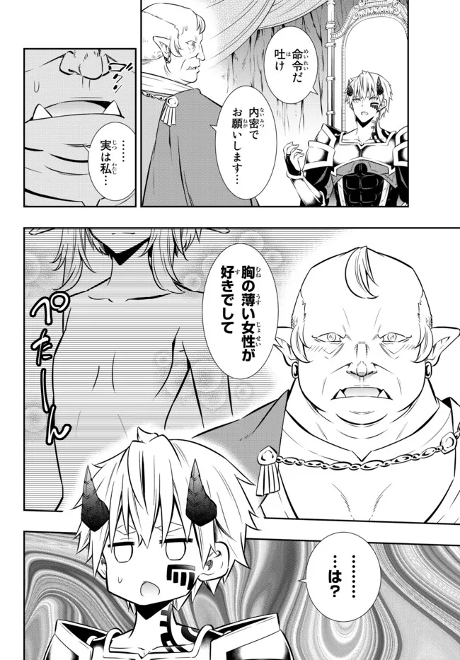 異世界魔王と召喚少女の奴隷魔術 Chap 85.3 - Next Chap 86.3