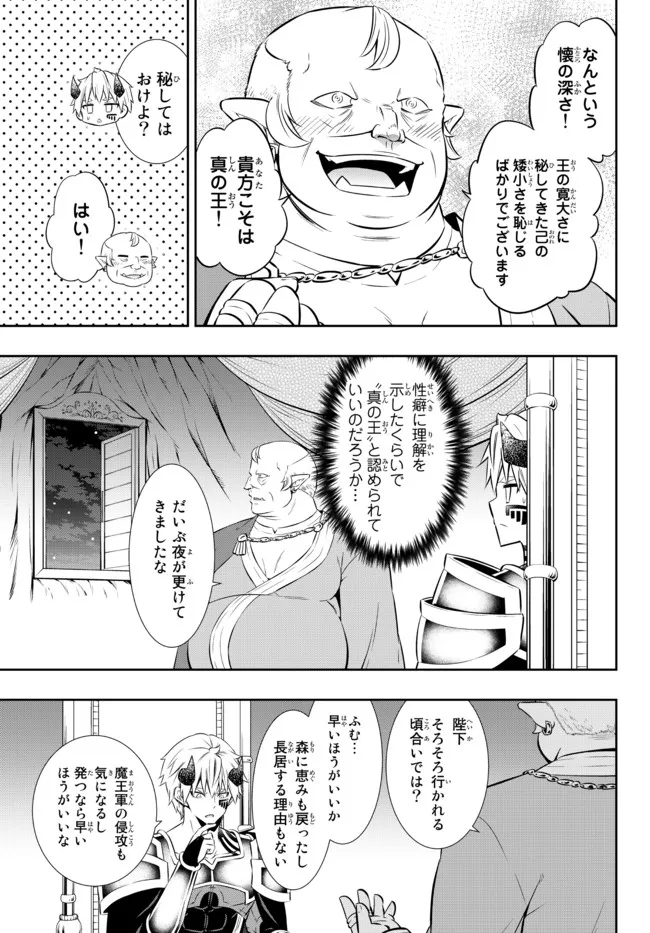 異世界魔王と召喚少女の奴隷魔術 Chap 85.3 - Next Chap 86.3