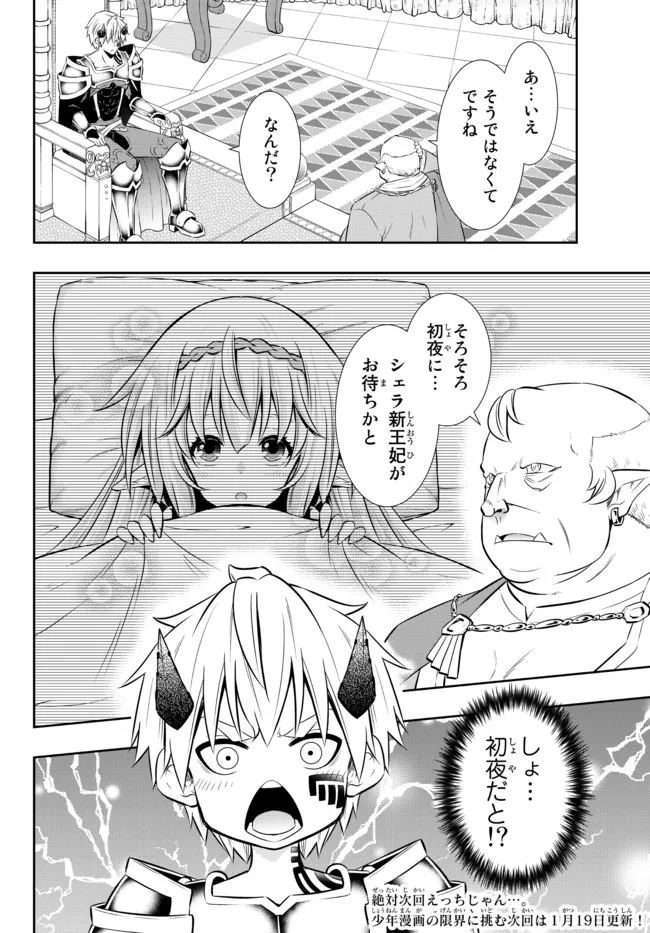 異世界魔王と召喚少女の奴隷魔術 Chap 85.3 - Next Chap 86.3