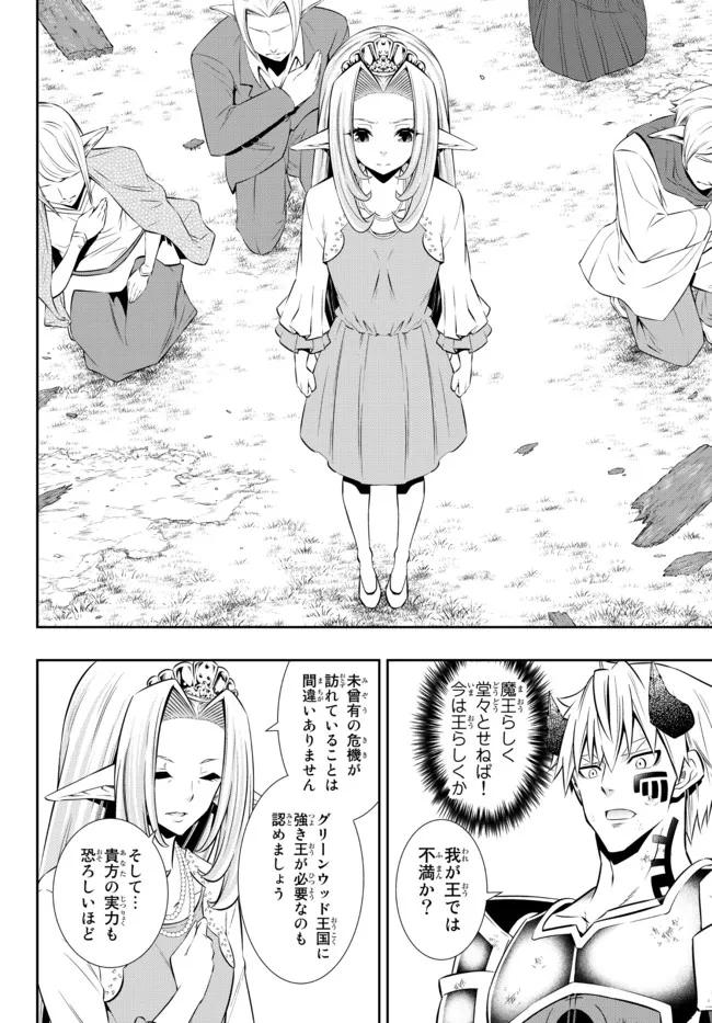 異世界魔王と召喚少女の奴隷魔術 Chap 85.3 - Next Chap 86.3