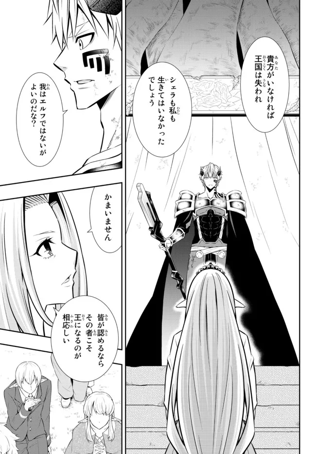 異世界魔王と召喚少女の奴隷魔術 Chap 85.3 - Next Chap 86.3
