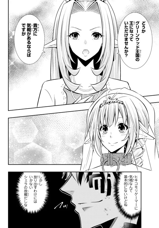 異世界魔王と召喚少女の奴隷魔術 Chap 85.3 - Next Chap 86.3