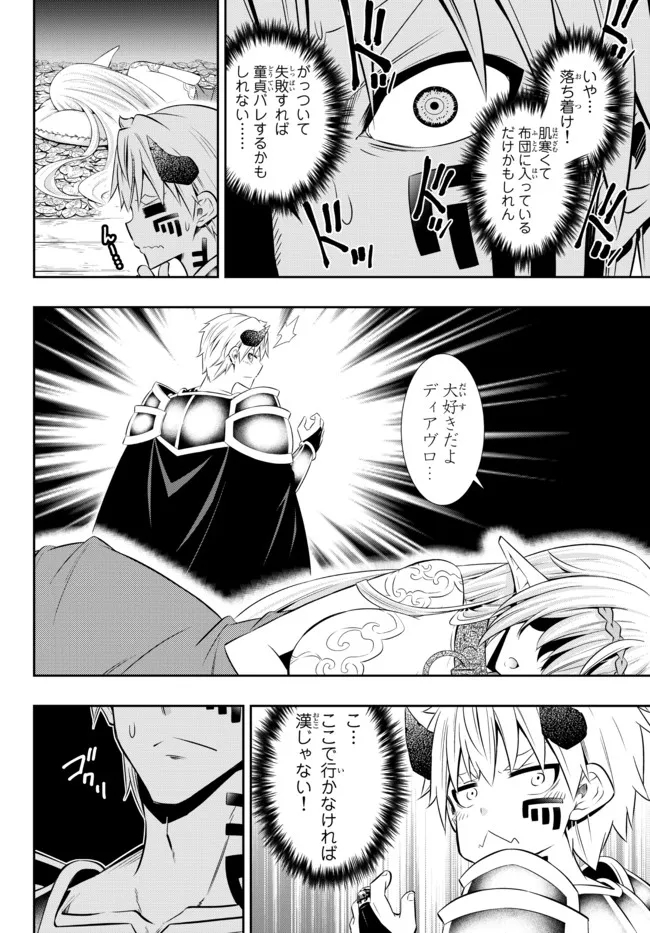 異世界魔王と召喚少女の奴隷魔術 Chap 86.1 - Next Chap 87.1