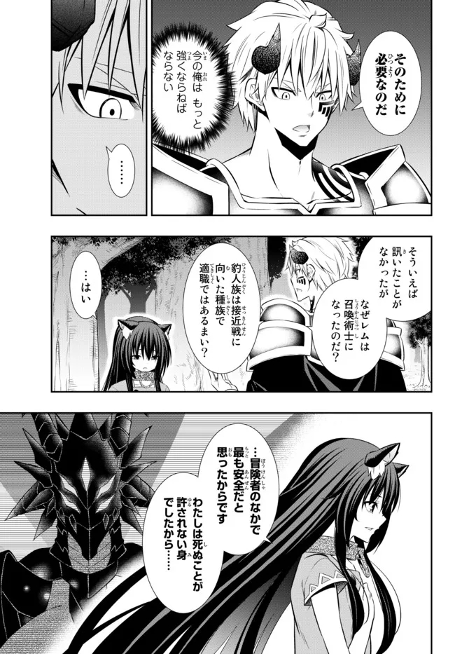 異世界魔王と召喚少女の奴隷魔術 Chap 86.1 - Next Chap 87.1