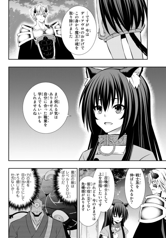 異世界魔王と召喚少女の奴隷魔術 Chap 86.1 - Next Chap 87.1