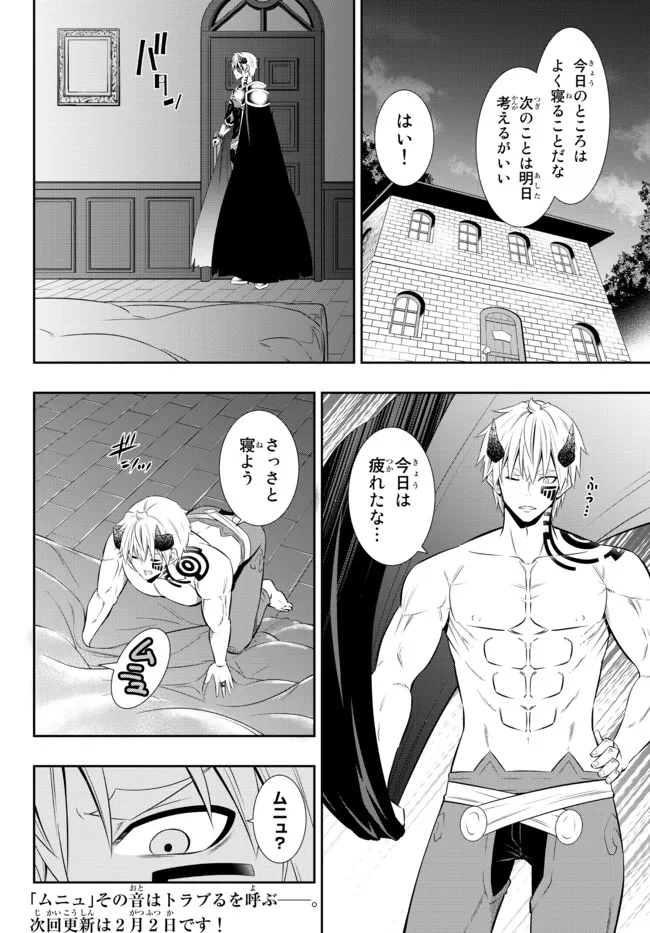 異世界魔王と召喚少女の奴隷魔術 Chap 86.1 - Next Chap 87.1