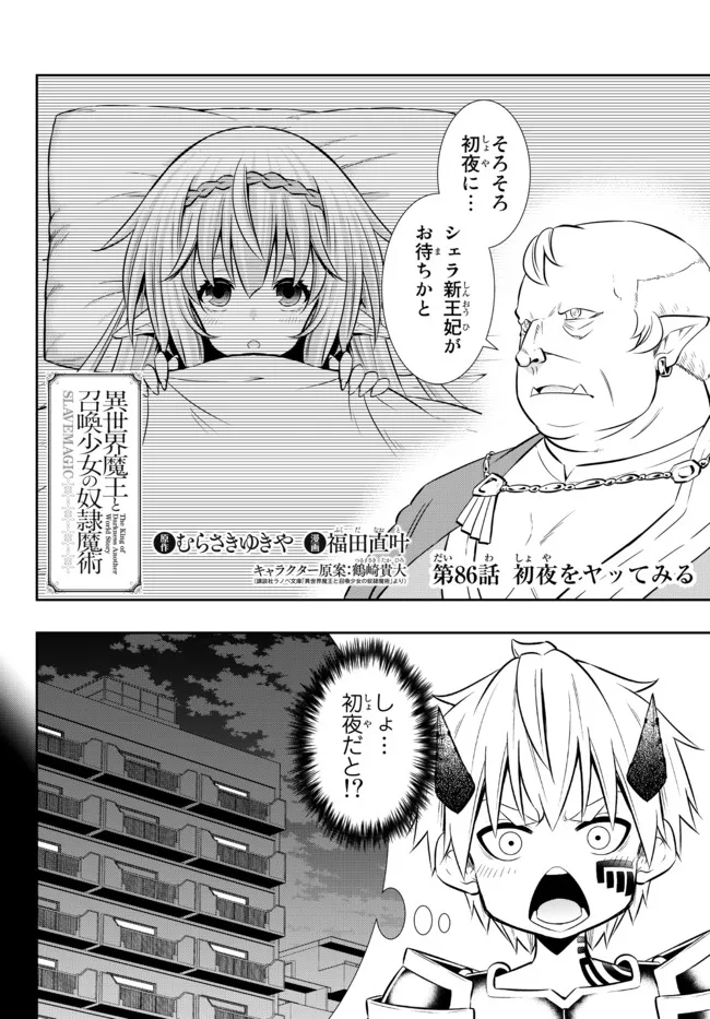 異世界魔王と召喚少女の奴隷魔術 Chap 86.1 - Next Chap 87.1
