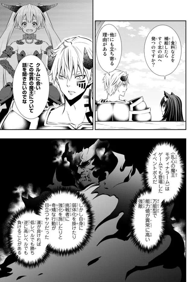 異世界魔王と召喚少女の奴隷魔術 Chap 86.2 - Next Chap 87.2