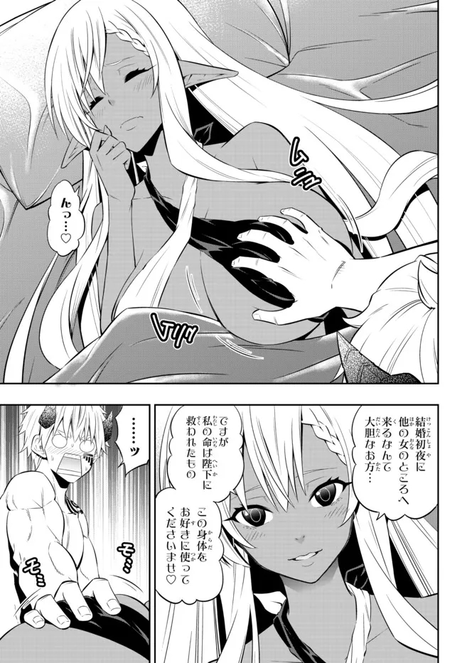 異世界魔王と召喚少女の奴隷魔術 Chap 86.2 - Next Chap 87.2