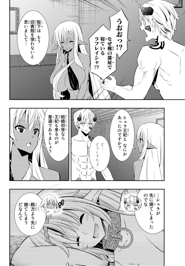 異世界魔王と召喚少女の奴隷魔術 Chap 86.2 - Next Chap 87.2