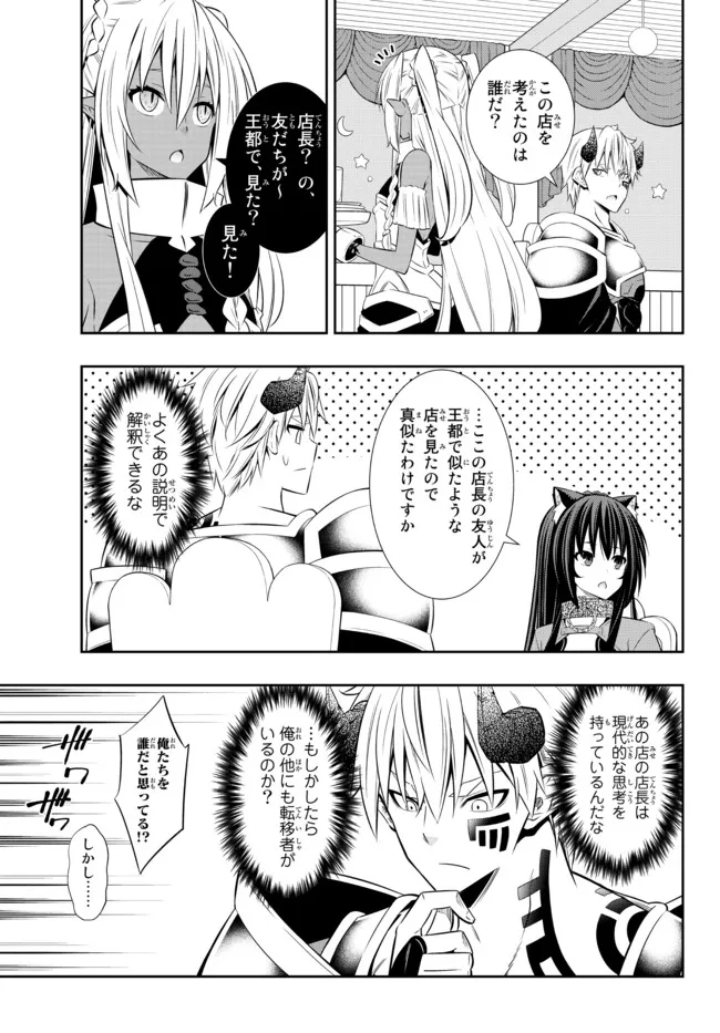 異世界魔王と召喚少女の奴隷魔術 Chap 86.3 - Next Chap 87.3